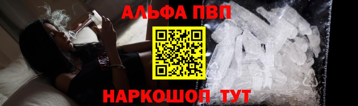Alpha-PVP СК  закладка  Вход с VPN  А ПВП крисы CK  Гусев  A-PVP Crystall 