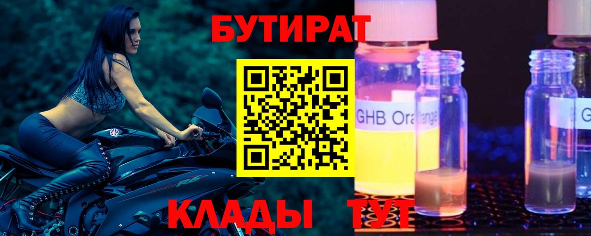 Бутират 1.4BDO Гусев