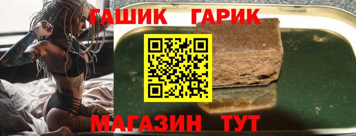 ГАШ Cannabis  ГАШИШ VHQ  Гусев  дарнет шоп  Вход с VPN  ГАШ 