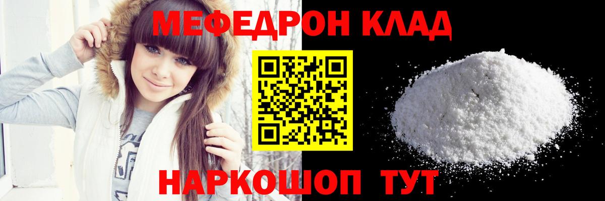Меф мяу мяу кристаллы Гусев